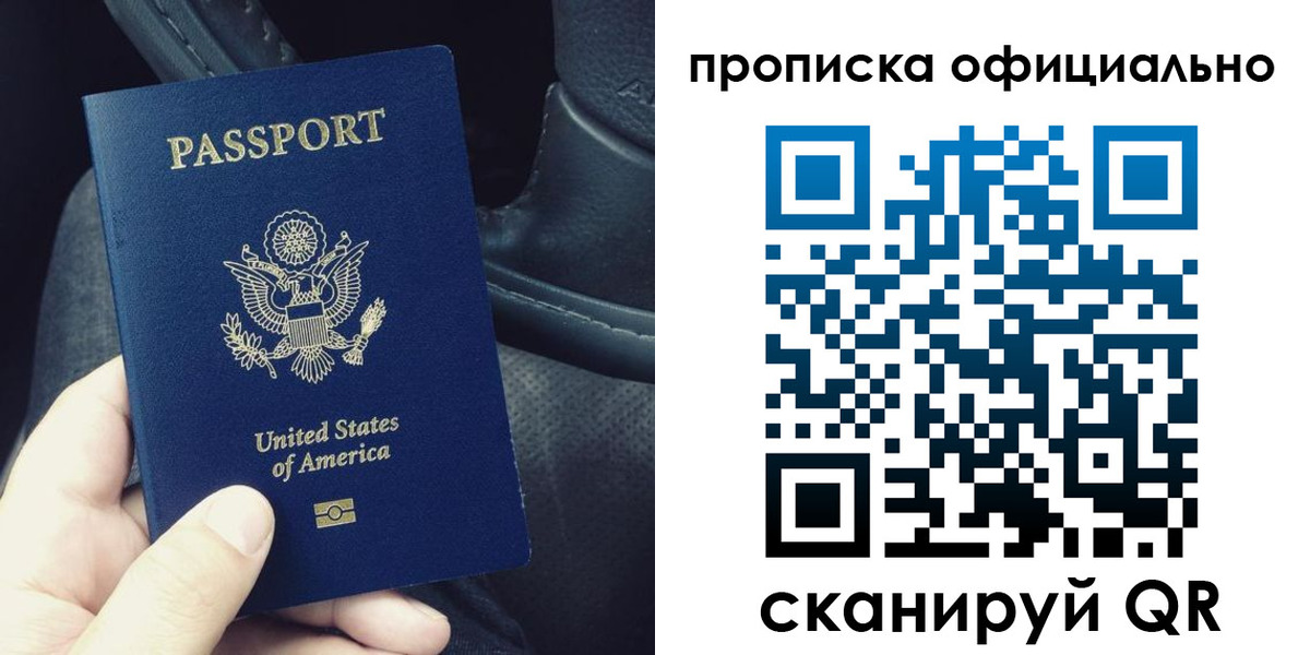 прописка в Павлово
