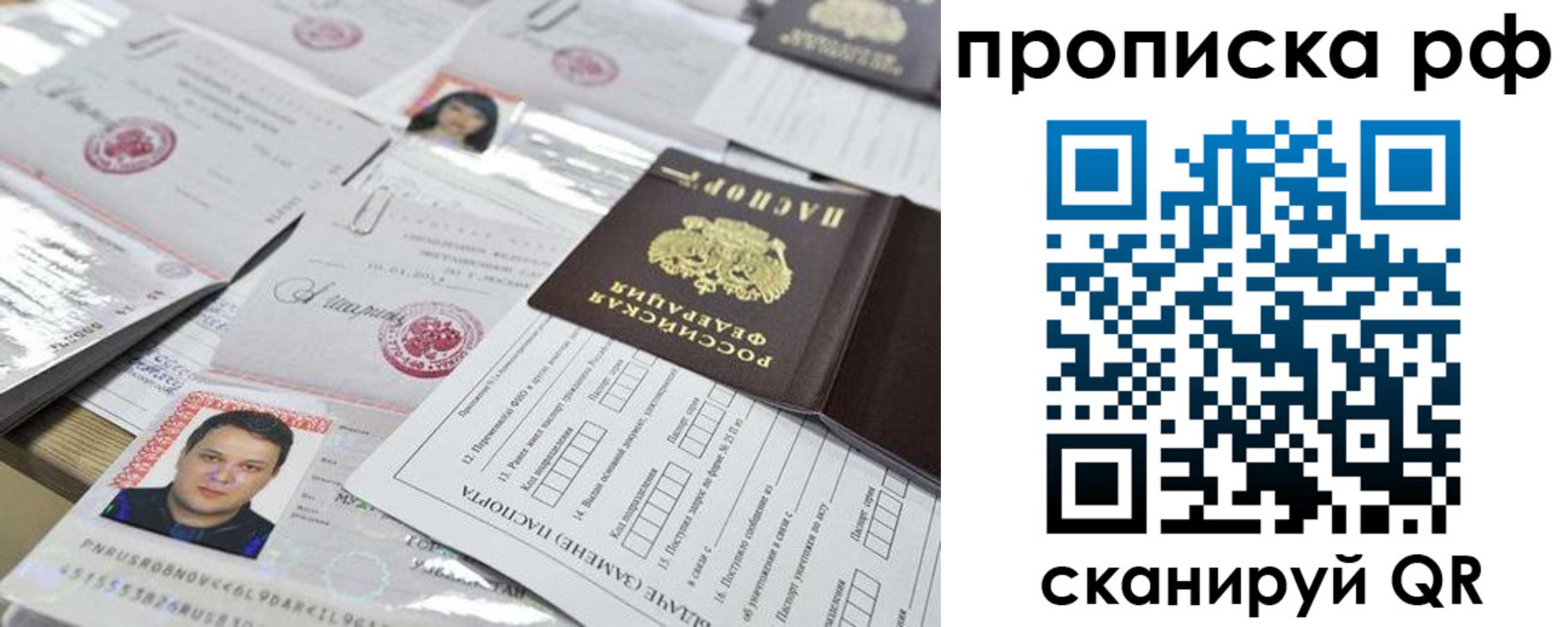 прописка регистрация в Павлово