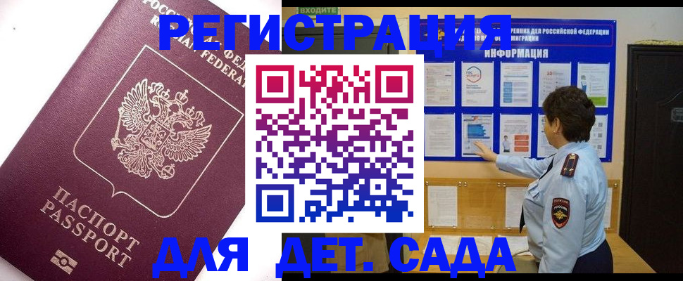 временная регистрация купить в Павлово