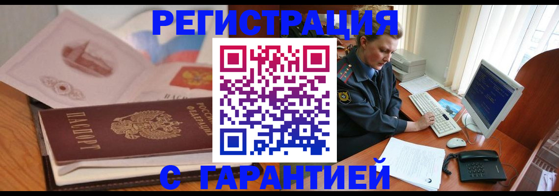 временная регистрация законно в Павлово