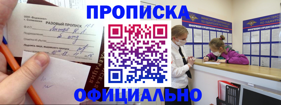 прописка для работы в Павлово