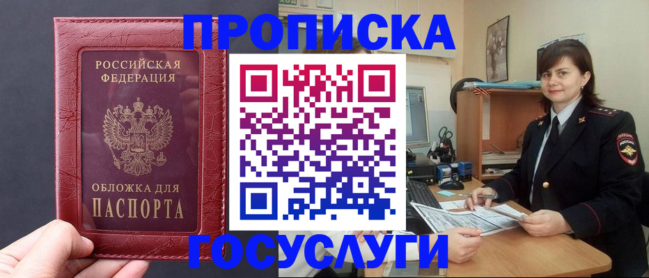 прописка штамп в Павлово