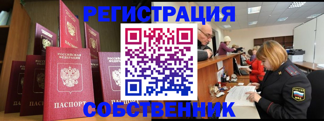 прописка регистрация в Павлово